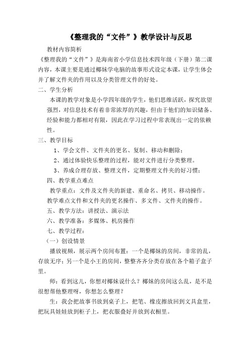 整理我的文件 教学设计与反思