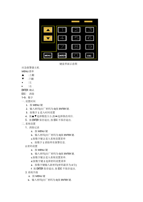 应急报警主机使用说明书