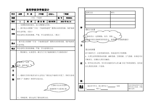 6年级品德与社会下册导学案005