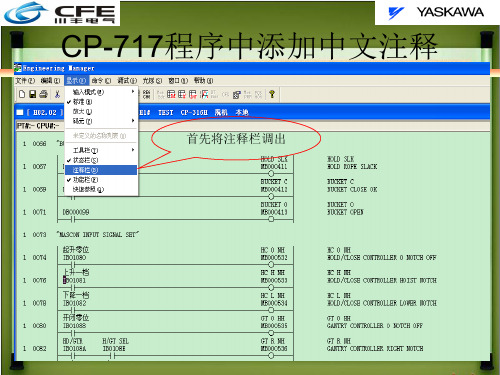 安川PLC通讯设定、安川CP-717注释翻译及以太网通讯、218通讯联接设定