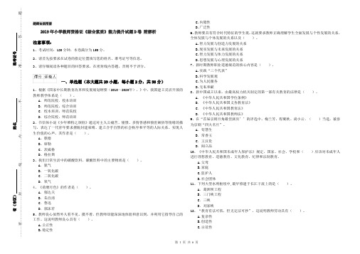 2019年小学教师资格证《综合素质》能力提升试题D卷 附解析