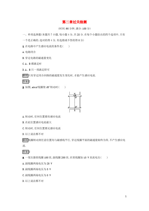 2019高中物理 第二章 电磁感应与电磁场过关检测 粤教版选修1-1
