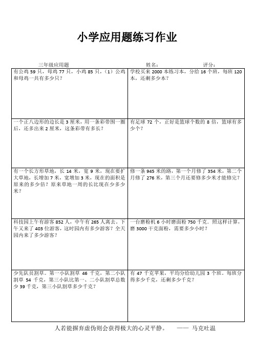 三年级数学课堂延伸练习IV (65)