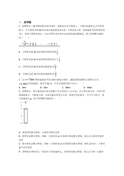 北京延庆县第二中学高中物理必修一第二章《匀变速直线运动的研究》检测题(答案解析)