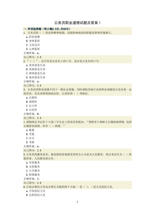 公务员职业道德教育最全试题及答案(倾心整理最全面只需搜索142页)