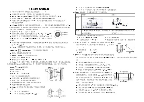 2016电化学高考题汇编