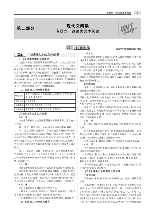 2020版高考语文一轮复习专题六论述类文本阅读教师用书(PDF,含解析)