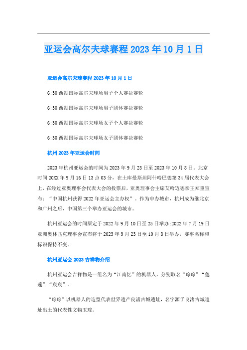 亚运会高尔夫球赛程2023年10月1日