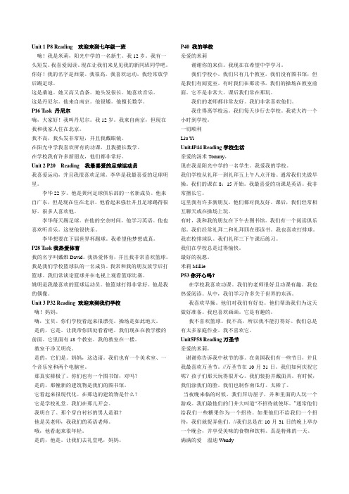 江苏牛津英语七年级上册课文中文Reading&Task