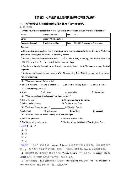 【英语】 七年级英语上册阅读理解培优训练(附解析)