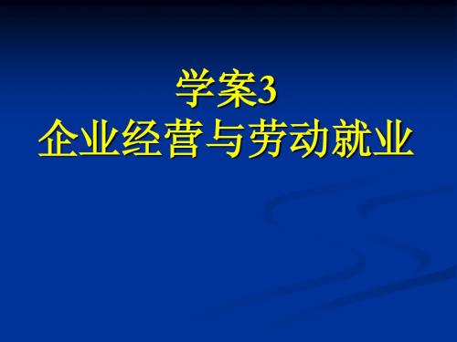 2014届政治第二轮复习学案3