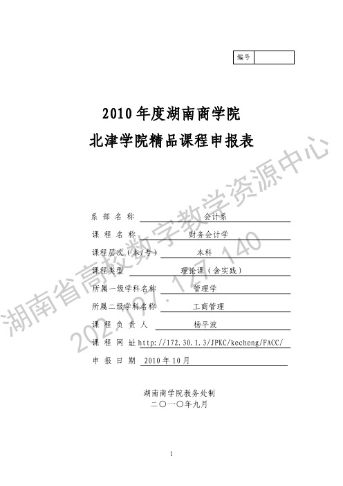 精品课程申报表（正式）.pdf