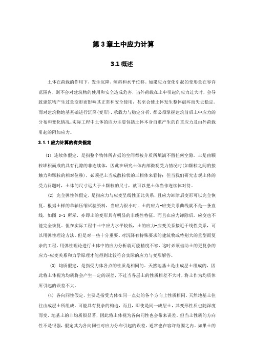 土力学第3章