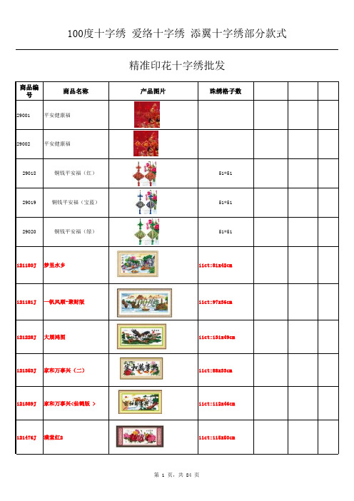 100度十字绣1000款款式(图片)