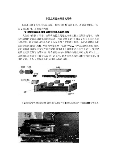 市面上常见的贴片机结构