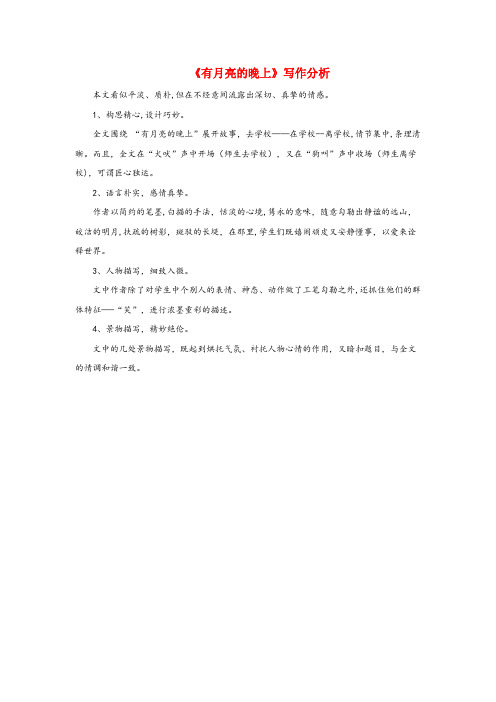 大丰市某小学六年级语文上册第二单元8有月亮的晚上拓展学习有月亮的晚上写作分析冀教版