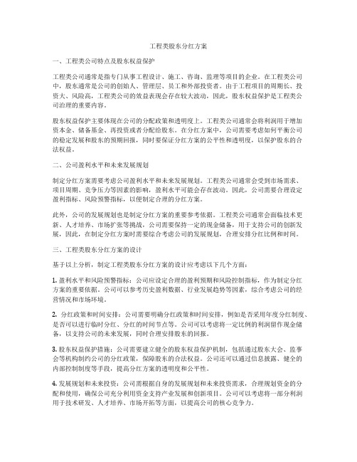 工程类股东分红方案