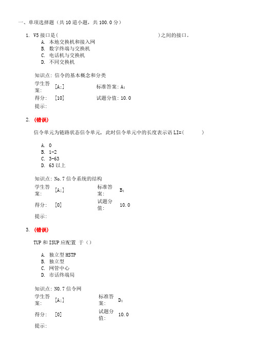 北邮作业-信令系统--答案