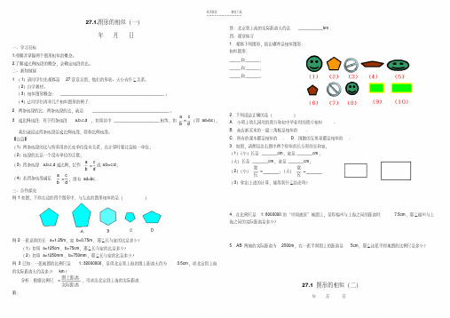 最新相似三角形全章导学案(正式)