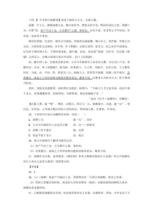 2018成都市中考文言文·杨雄
