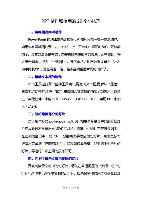 做ppt最常用的20个技巧