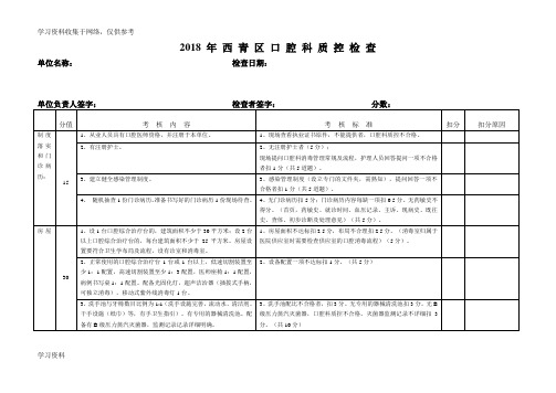 口腔门诊质控检查标准