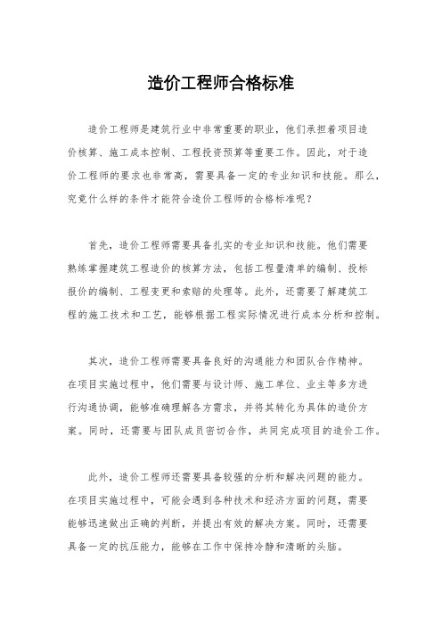 造价工程师合格标准