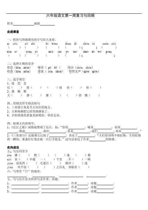 2019-2020年六年级语文下册每周一练及模拟试卷