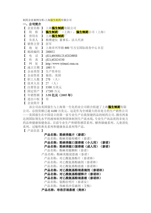 上海强生制药的历史