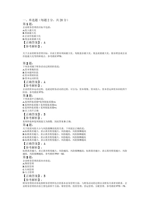 2010年审计师《审计专业相关知识》章节练习题：第二部分(1)