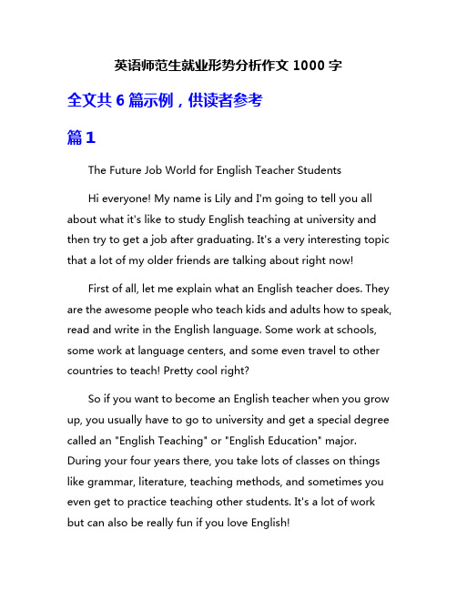 英语师范生就业形势分析作文1000字