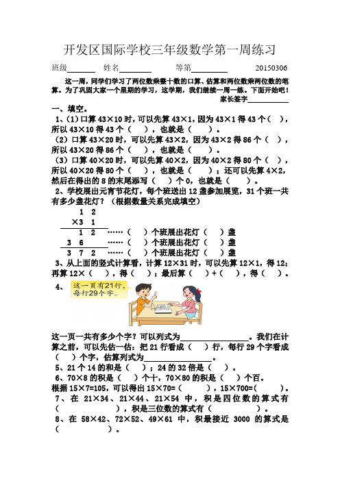 国际学校三年级数学下册第一周周练习