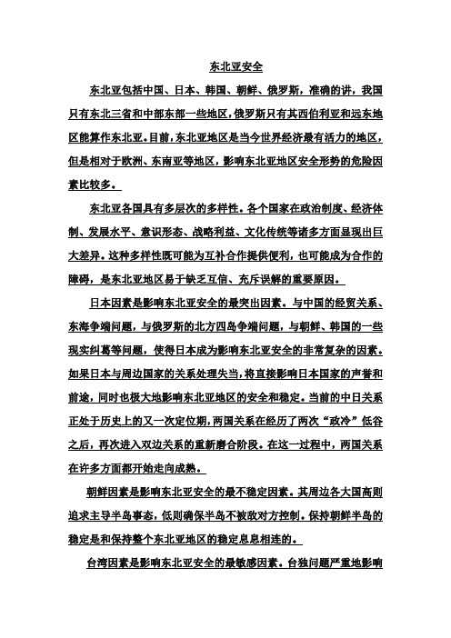 东北亚安全