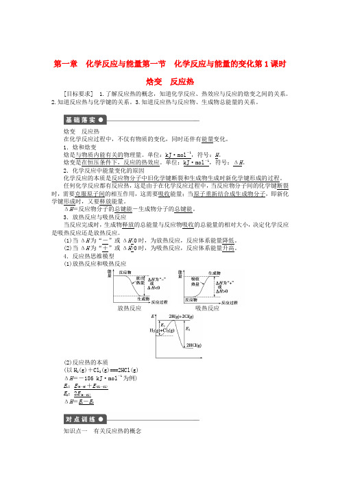 2020高中化学 1.1 化学反应与能量的变化学案 新人教版选修4