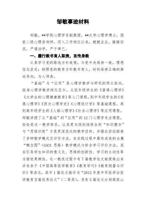 邹敏事迹材料【模板】