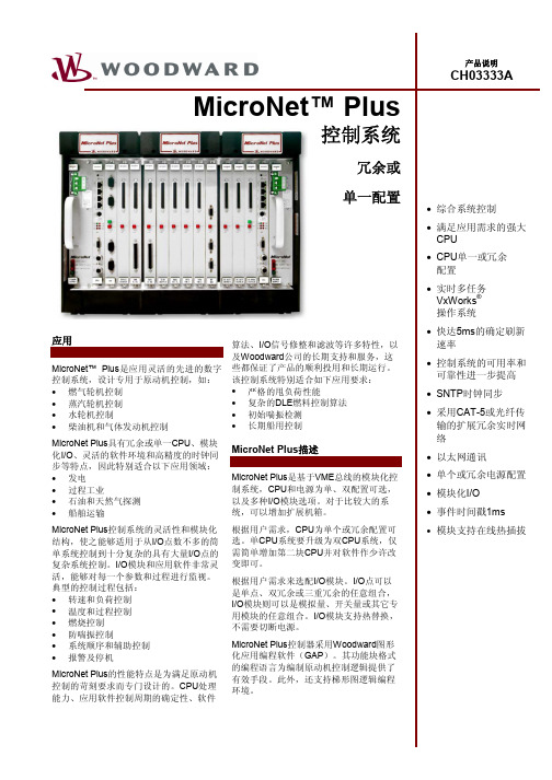 Woodward MicroNet Plus控制系统产品说明说明书