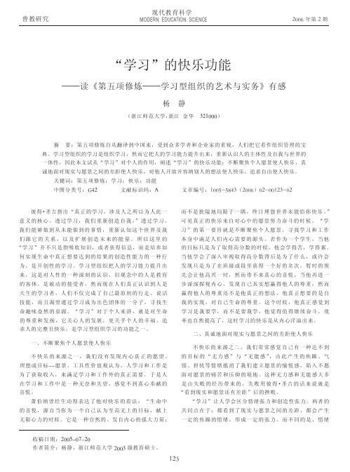 _学习_的快乐功能_读_第五项修炼_学习型组织的艺术与实务_有感