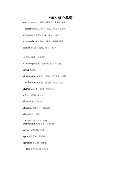 MBA核心单词