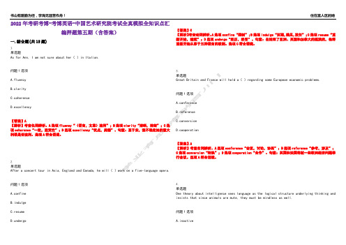 2022年考研考博-考博英语-中国艺术研究院考试全真模拟全知识点汇编押题第五期(含答案)试卷号：54