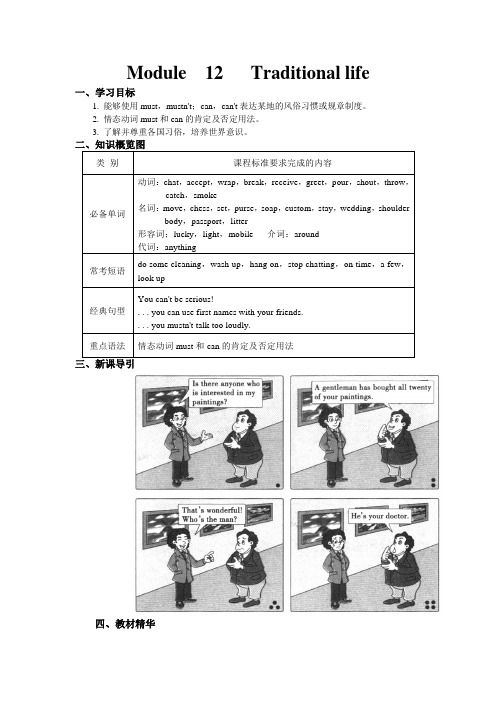 步步为“赢”英语外研版八上Module12Unit2导学案