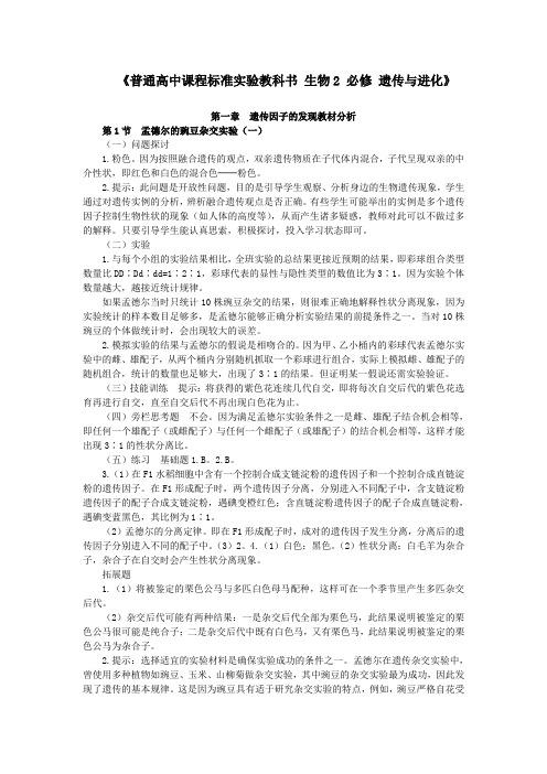 新人教版必修高中生物教材课后练习题答案