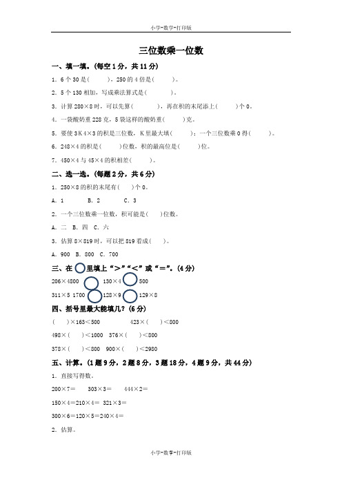 青岛版-数学-三年级上册-《三位数乘一位数》过关检测卷