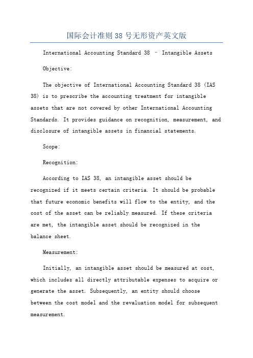 国际会计准则38号无形资产英文版