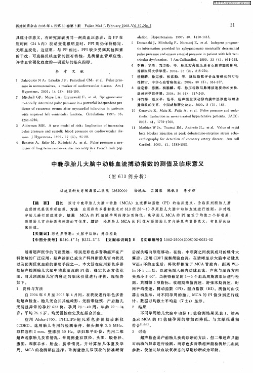 中晚孕胎儿大脑中动脉血流搏动指数的测值及临床意义(附613例分析)