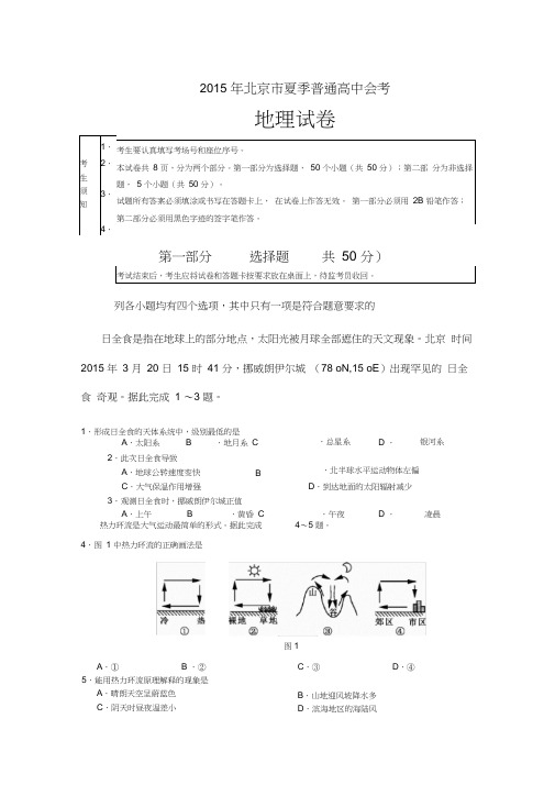 2015年北京夏季会考题及答案