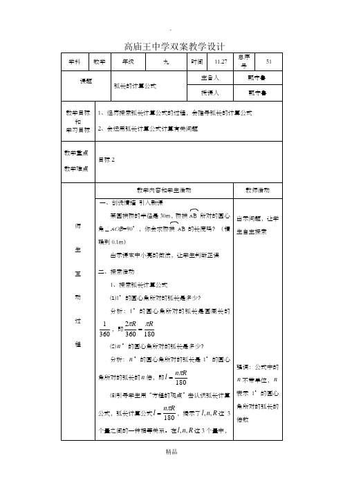 弧长的计算公式