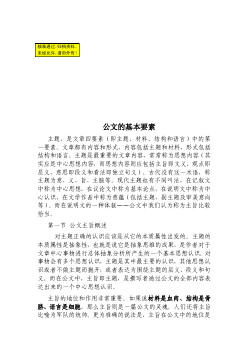 公文的基本要素