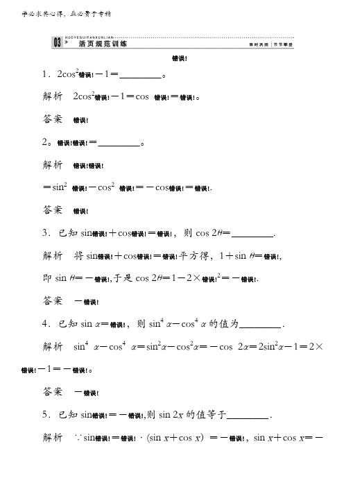 2013高中新课程数学(苏教版四)3.2 二倍角的三角函数 活页规范训练含答案