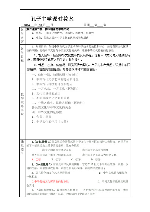 广东省德庆县孔子中学高中政治必修三362 博大精深的中