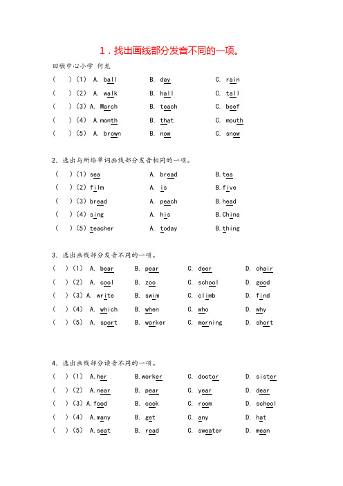 六年级下册PEP_语音2总复习